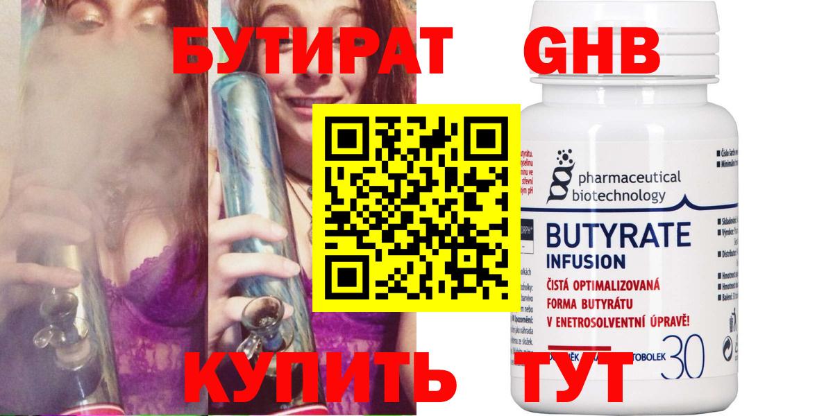 БУТИРАТ бутандиол Мурманск