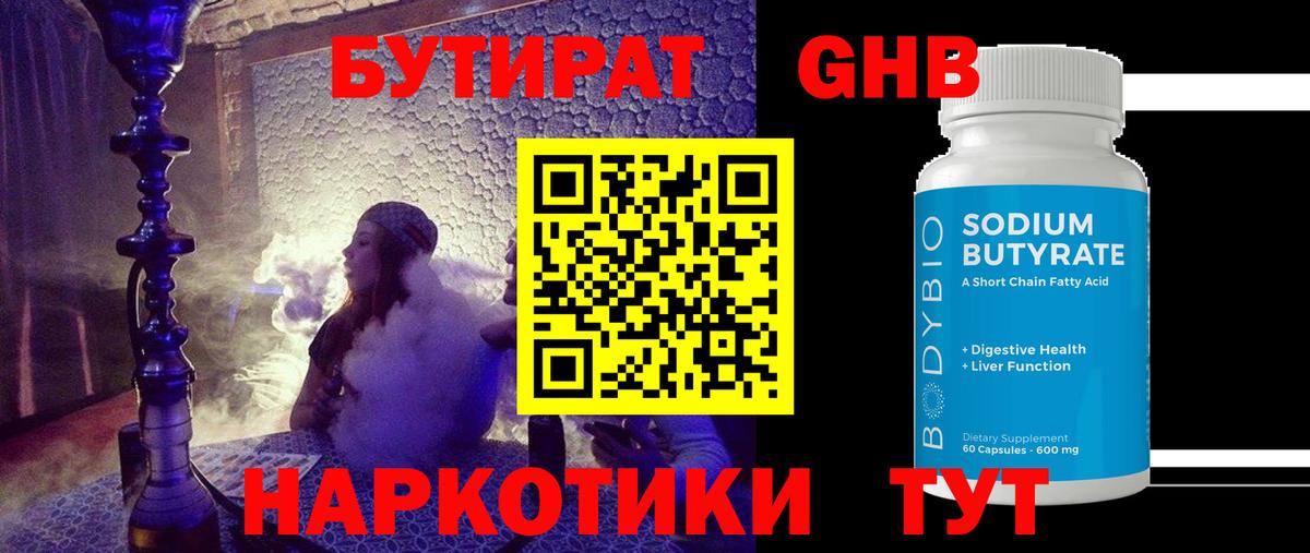 Бутират  Вход с VPN  Мурманск  Бутират жидкий экстази 
