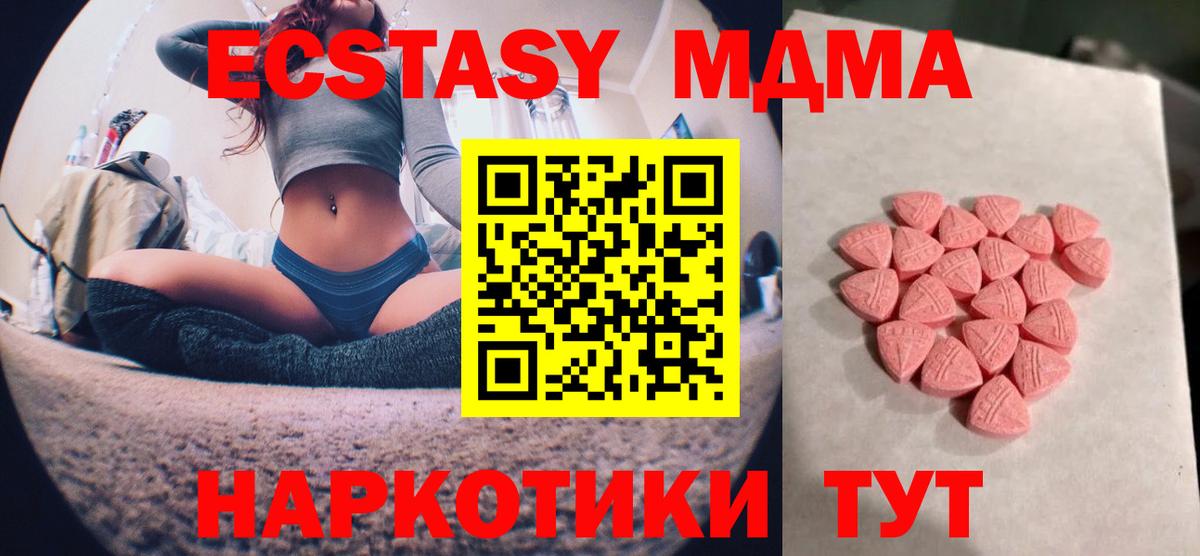Ecstasy  Ecstasy 250 мг  Вход с VPN  Ecstasy MDMA  Мурманск 