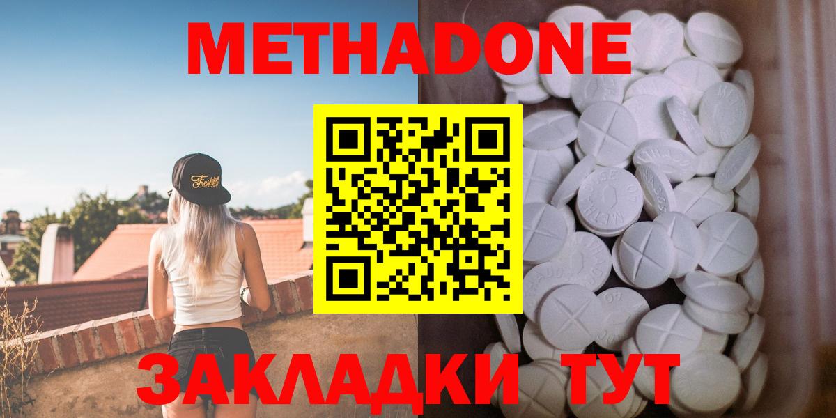 Метадон methadone  Вход с VPN  Мурманск  Метадон кристалл 